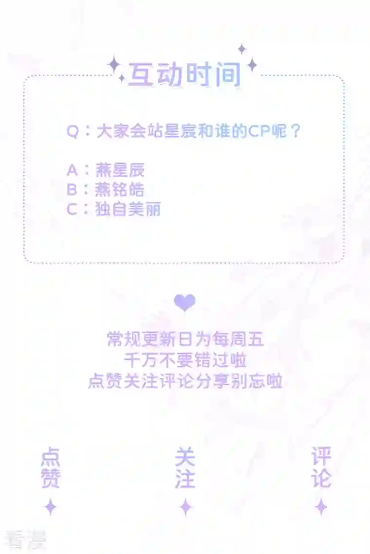 星与星的距离第19话 美好氛围终结者