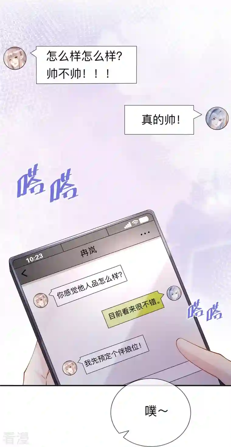 星与星的距离第19话 美好氛围终结者