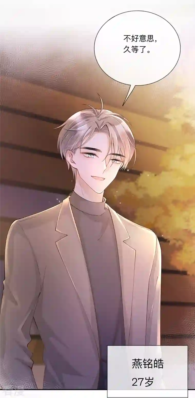 星与星的距离第19话 美好氛围终结者