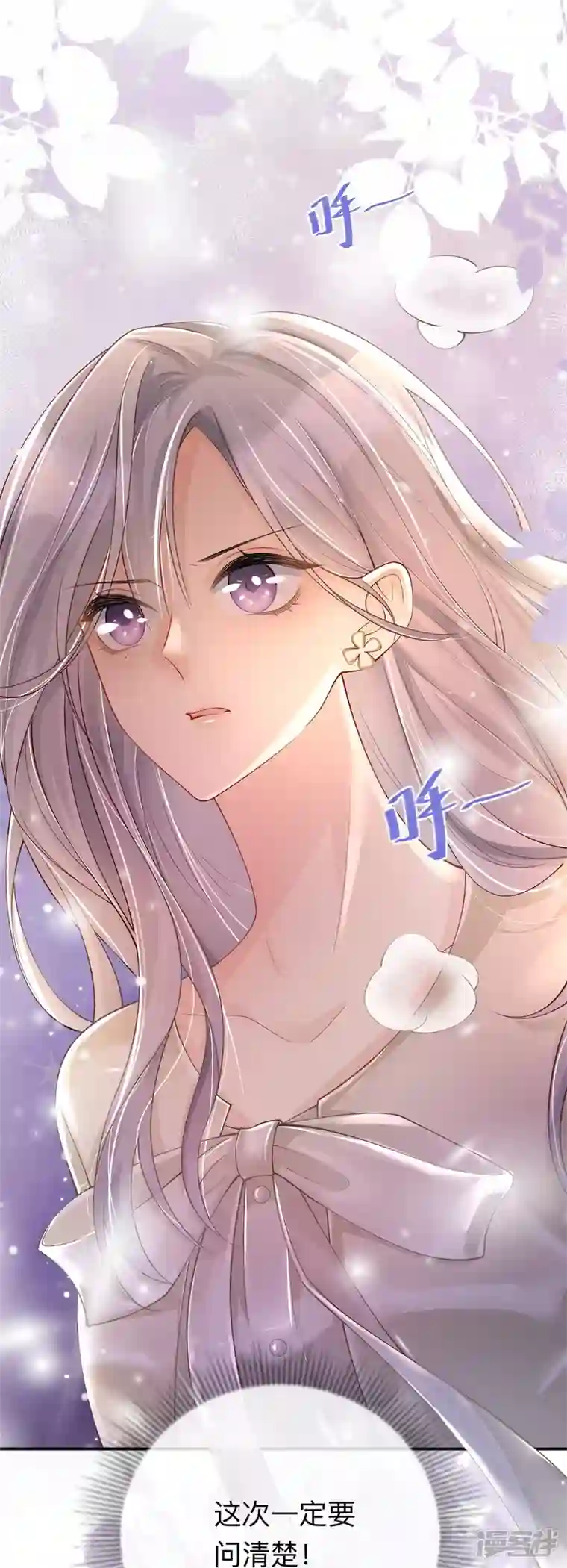 星与星的距离第20话 走在单身的大道上