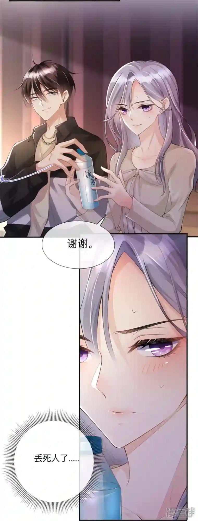 星与星的距离第20话 走在单身的大道上