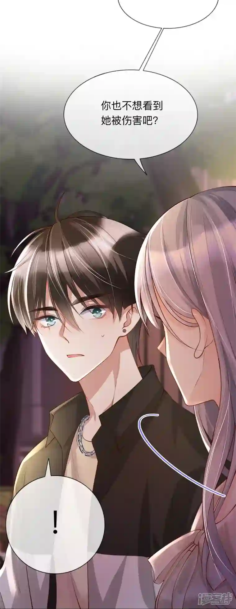 星与星的距离第20话 走在单身的大道上