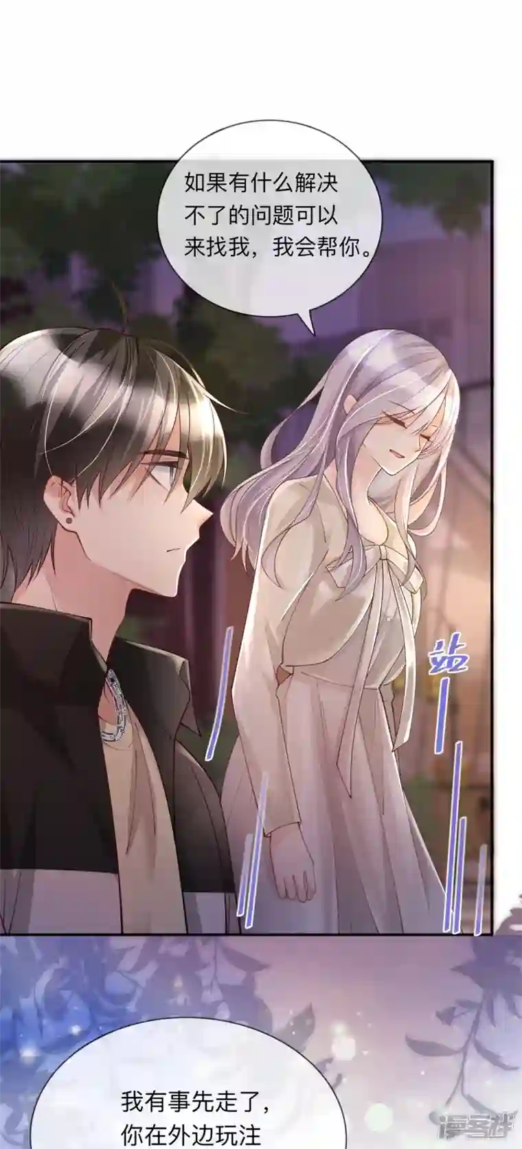 星与星的距离第20话 走在单身的大道上