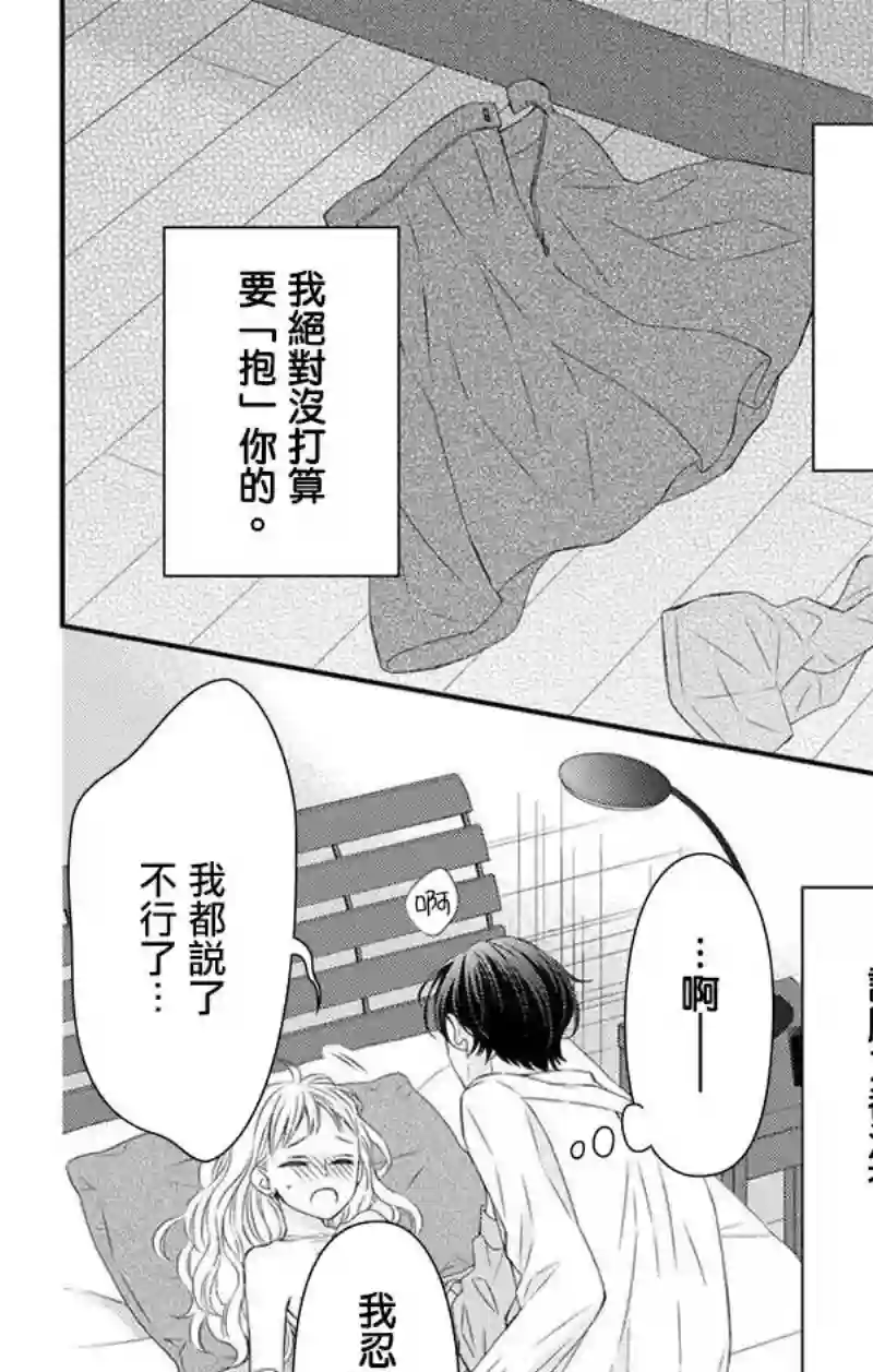 你是个麻烦的未婚妻第05话