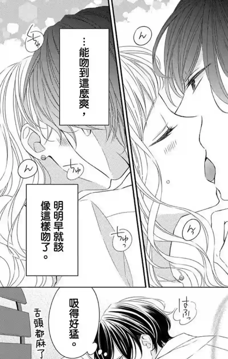 你是个麻烦的未婚妻第05话