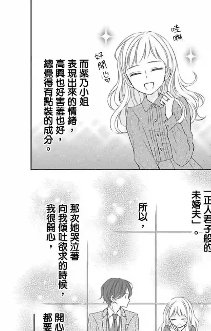 你是个麻烦的未婚妻第05话