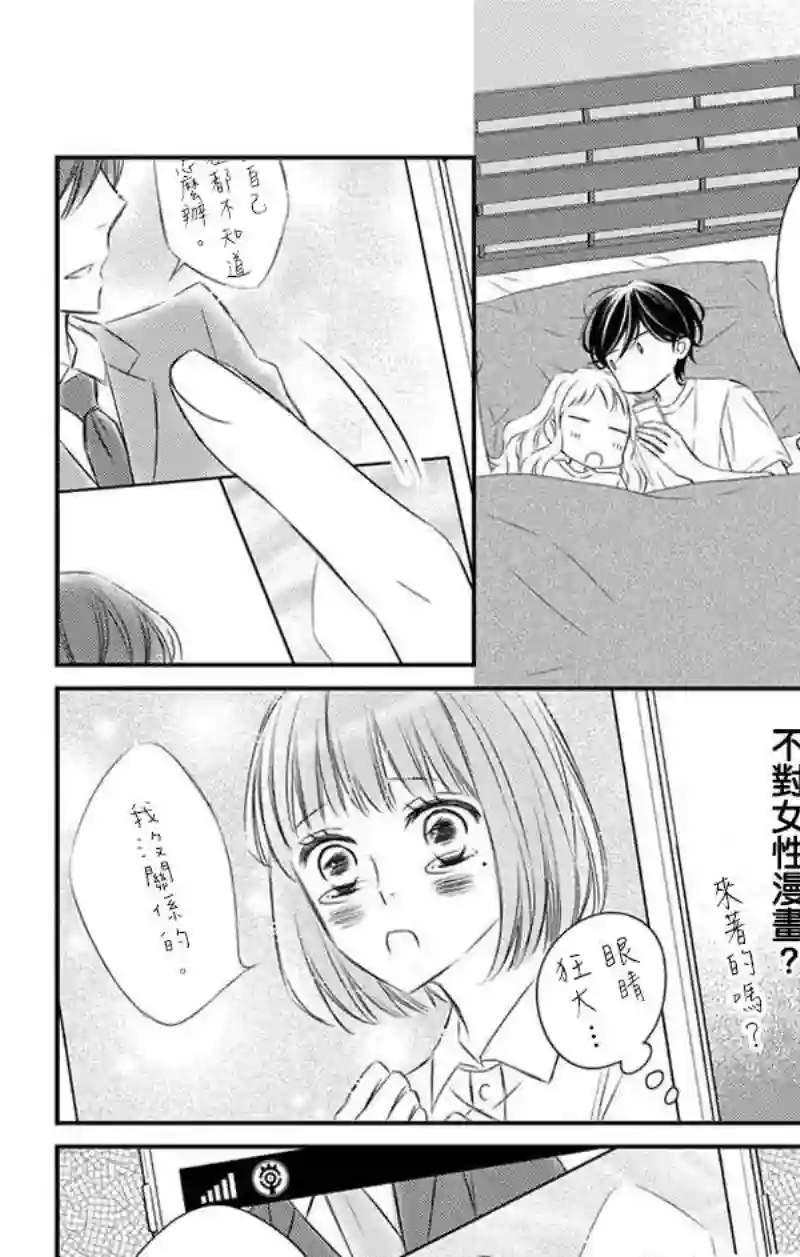 你是个麻烦的未婚妻第05话