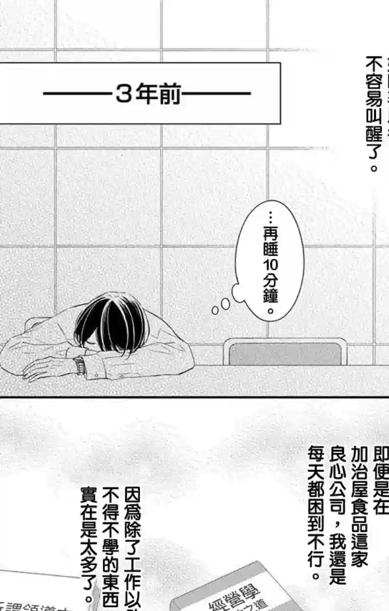 你是个麻烦的未婚妻第05话