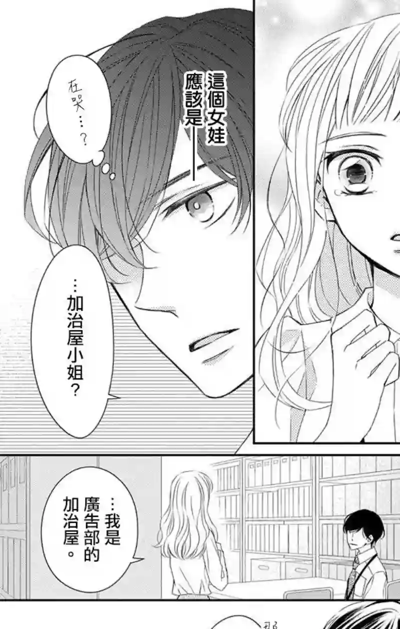 你是个麻烦的未婚妻第05话