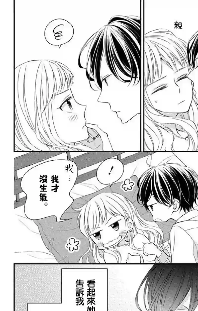 你是个麻烦的未婚妻第05话