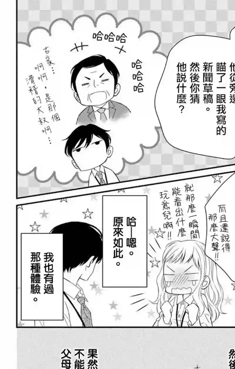 你是个麻烦的未婚妻第05话