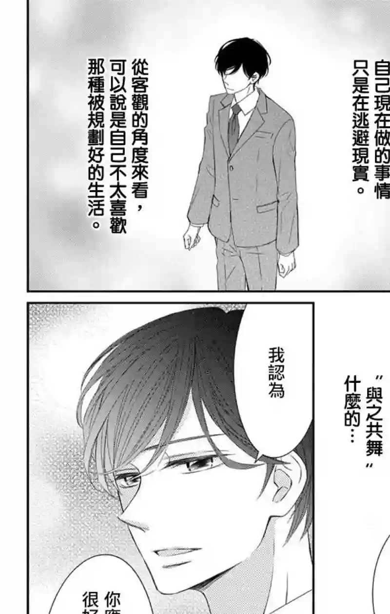 你是个麻烦的未婚妻第05话