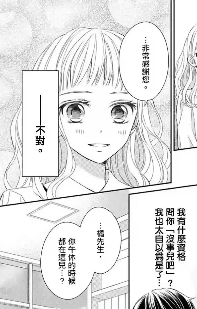 你是个麻烦的未婚妻第05话