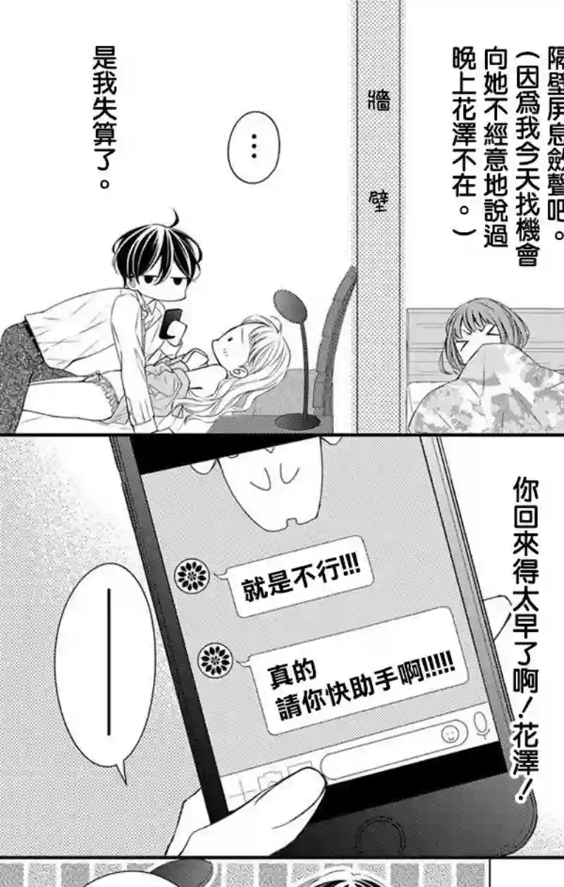 你是个麻烦的未婚妻第05话