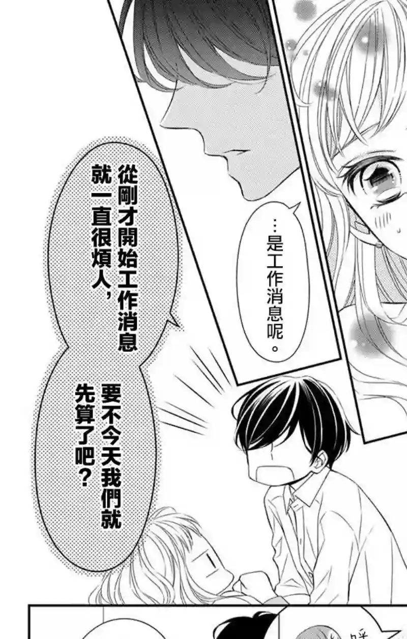 你是个麻烦的未婚妻第05话