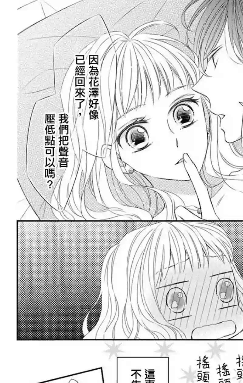 你是个麻烦的未婚妻第05话