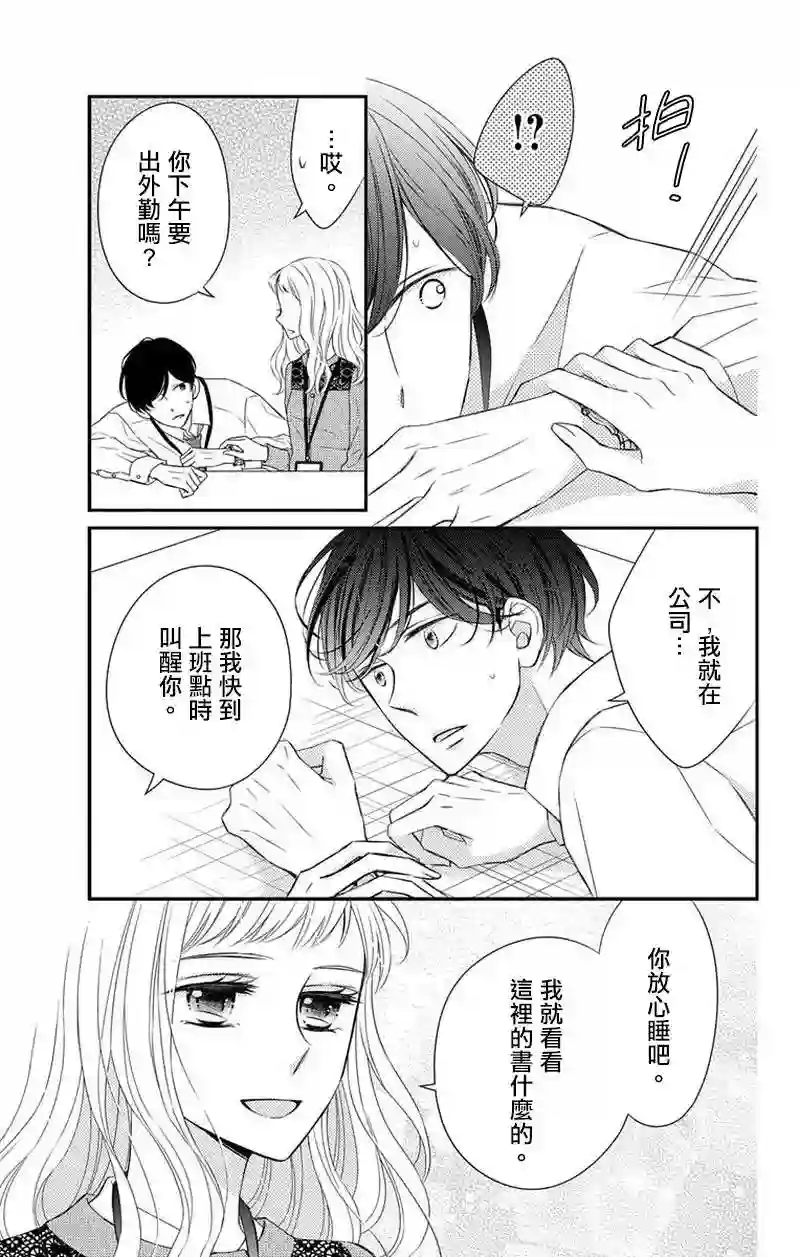 你是个麻烦的未婚妻第06话