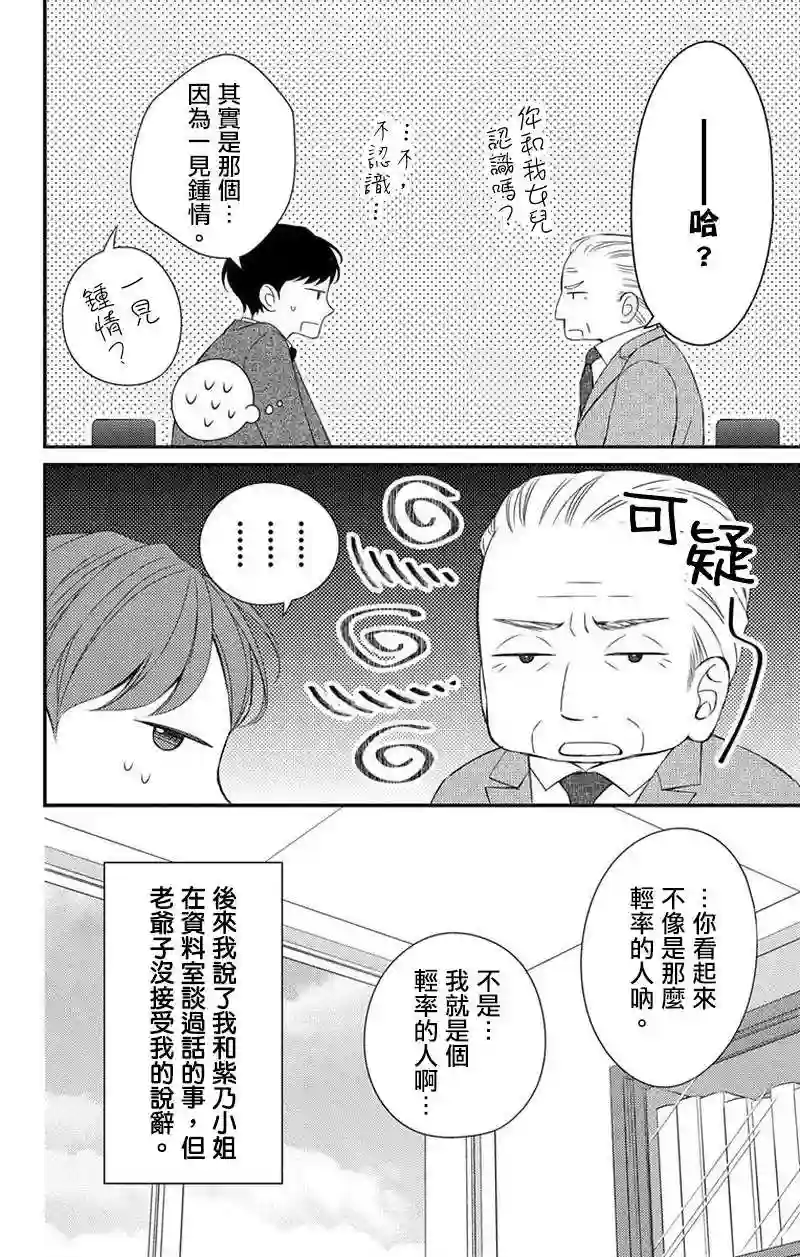 你是个麻烦的未婚妻第06话