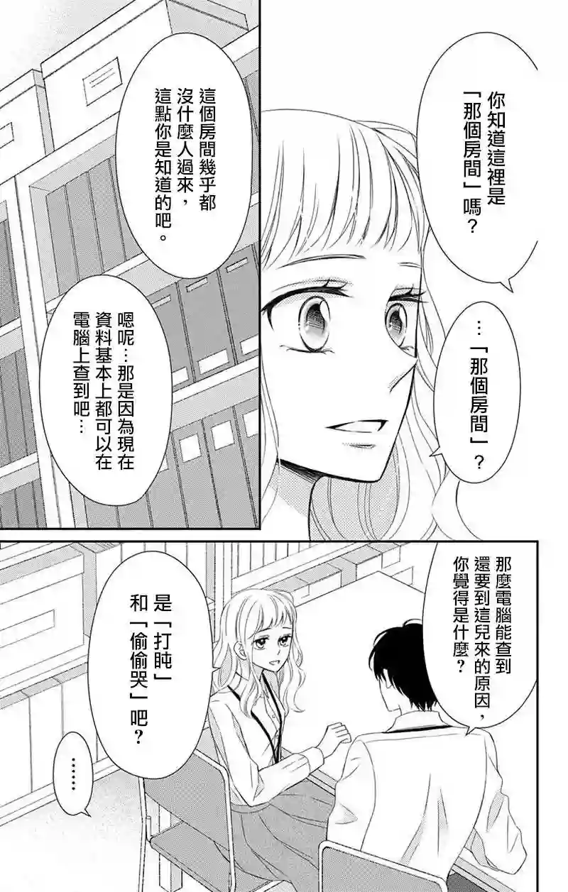 你是个麻烦的未婚妻第06话