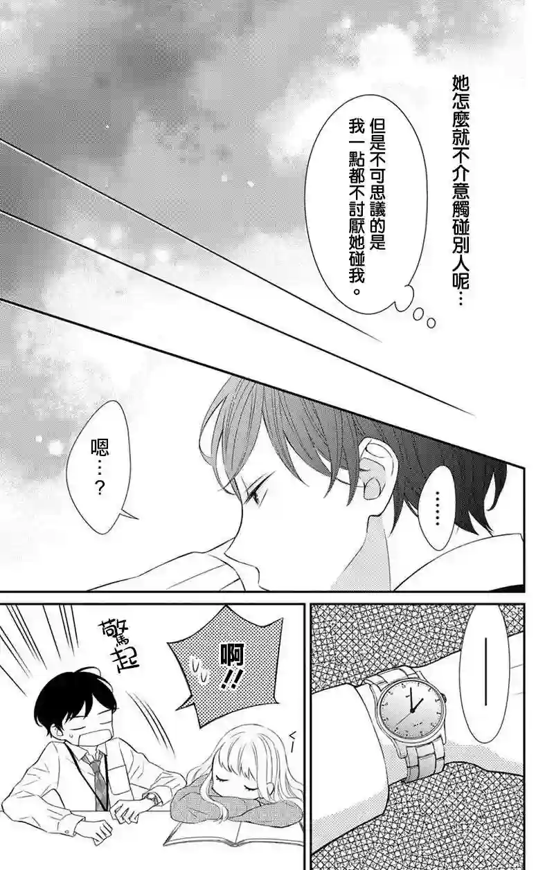 你是个麻烦的未婚妻第06话