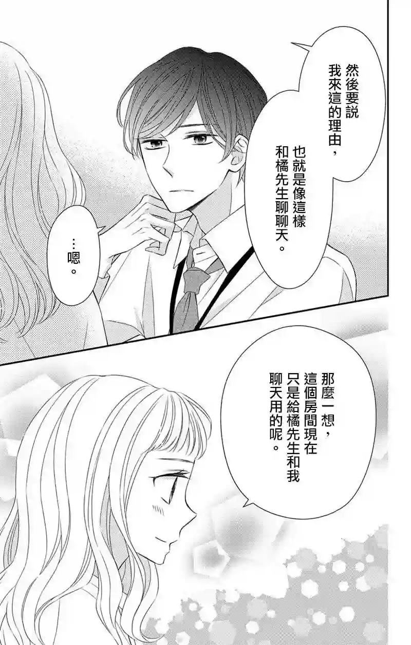 你是个麻烦的未婚妻第06话