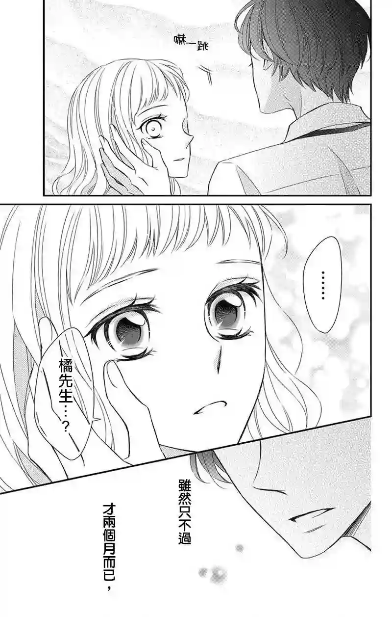 你是个麻烦的未婚妻第06话