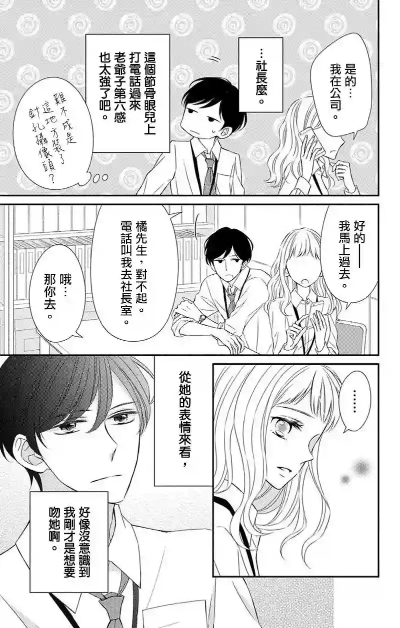 你是个麻烦的未婚妻第06话