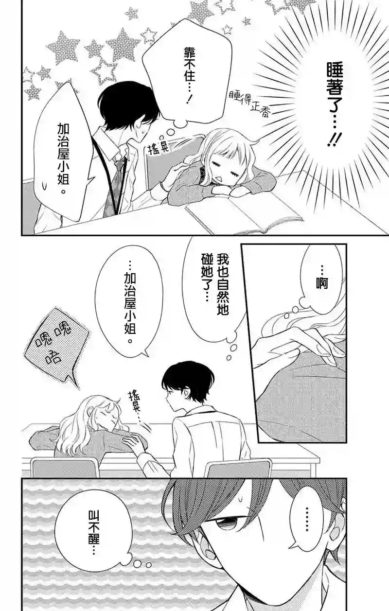 你是个麻烦的未婚妻第06话