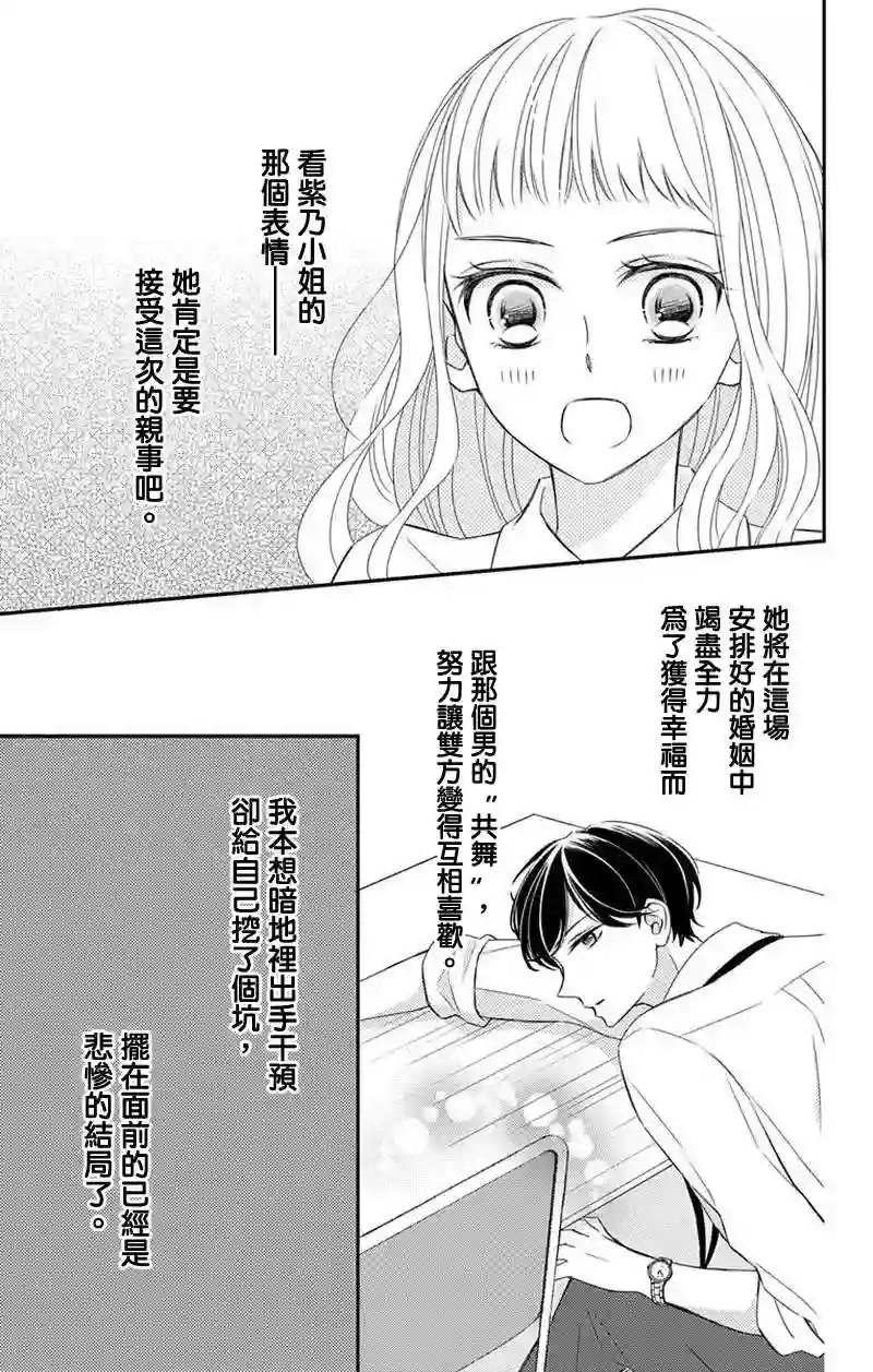 你是个麻烦的未婚妻第06话