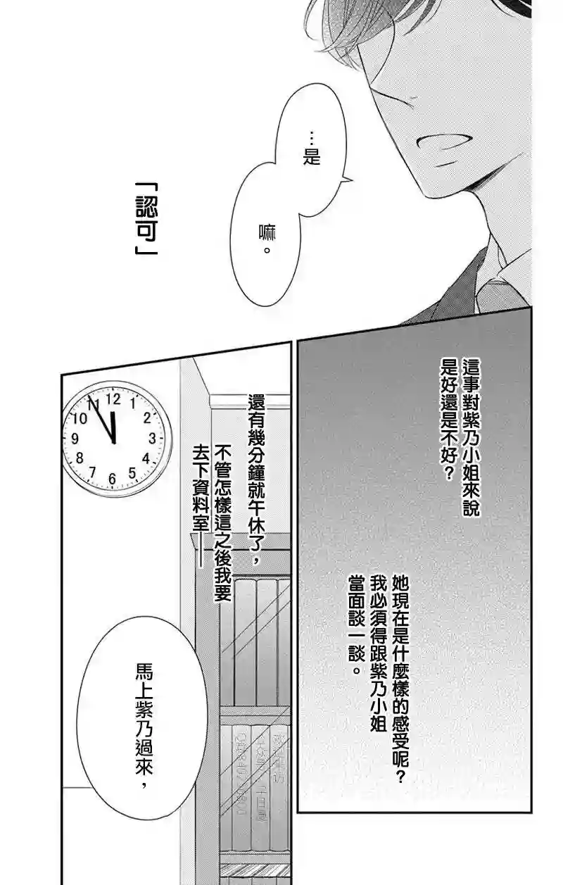 你是个麻烦的未婚妻第06话