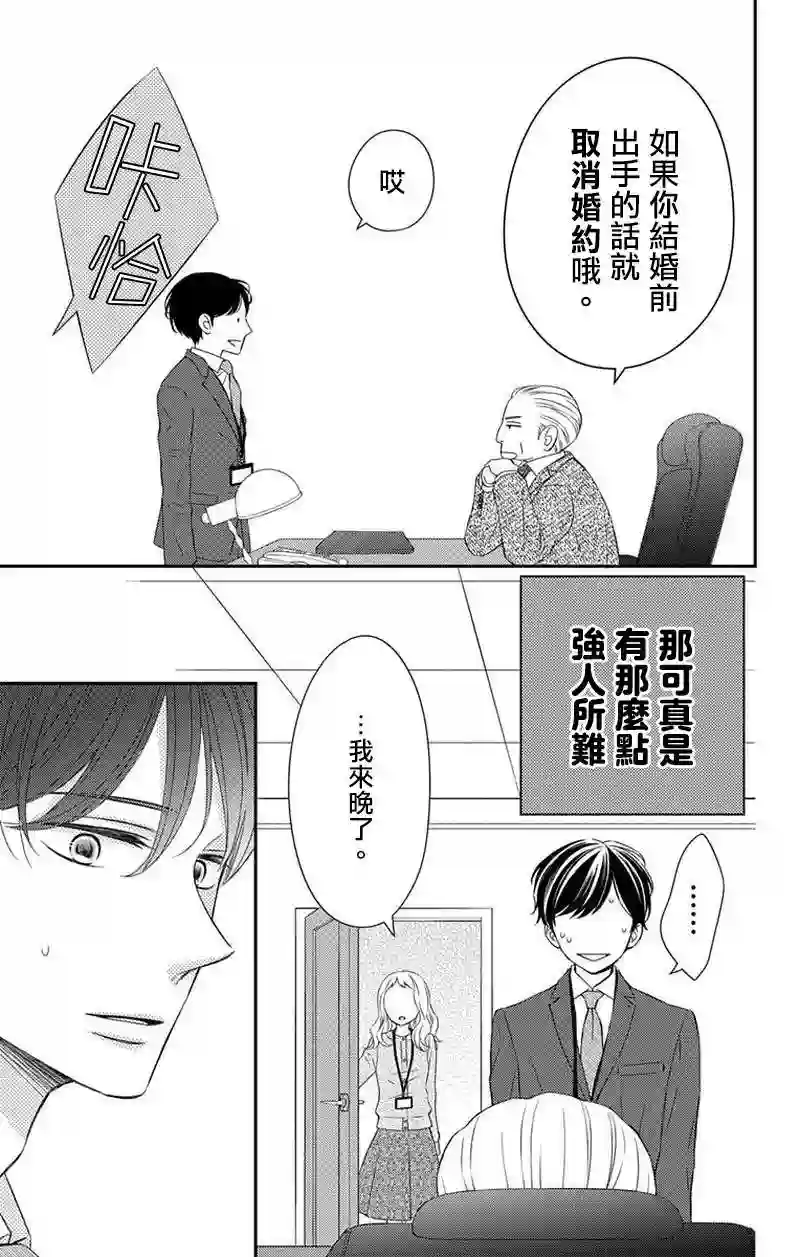你是个麻烦的未婚妻第06话
