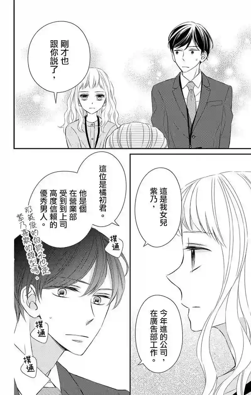 你是个麻烦的未婚妻第06话