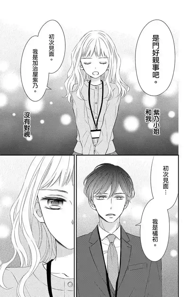 你是个麻烦的未婚妻第06话