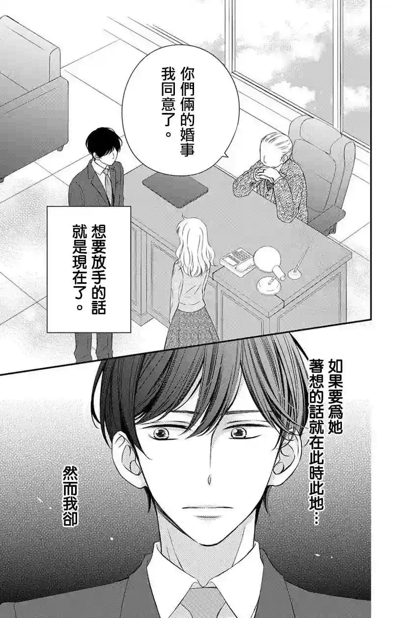 你是个麻烦的未婚妻第06话
