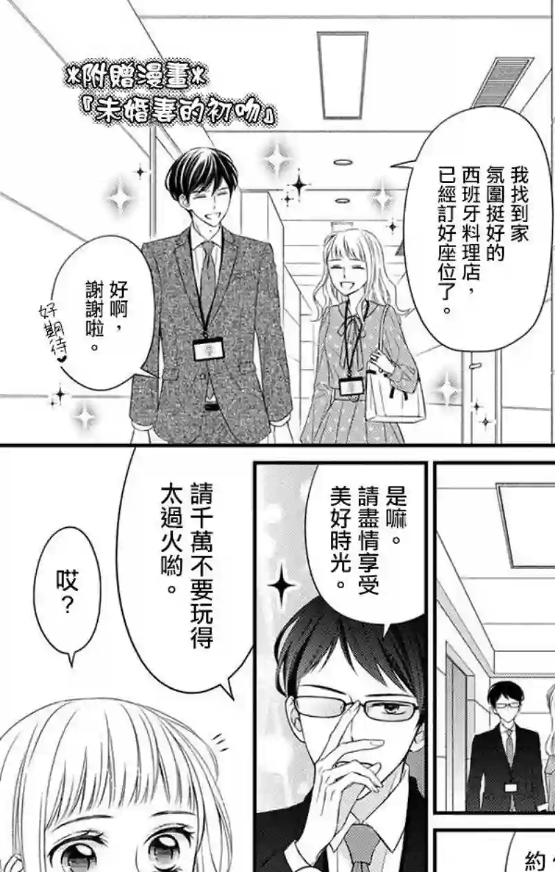 你是个麻烦的未婚妻附1