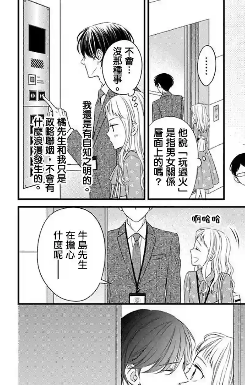 你是个麻烦的未婚妻附1