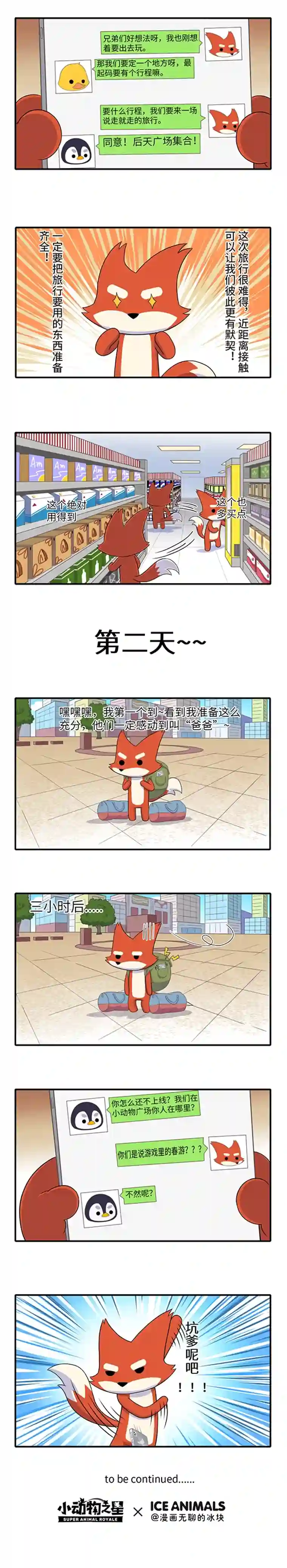 小动物之星·第2季18.一起去春游