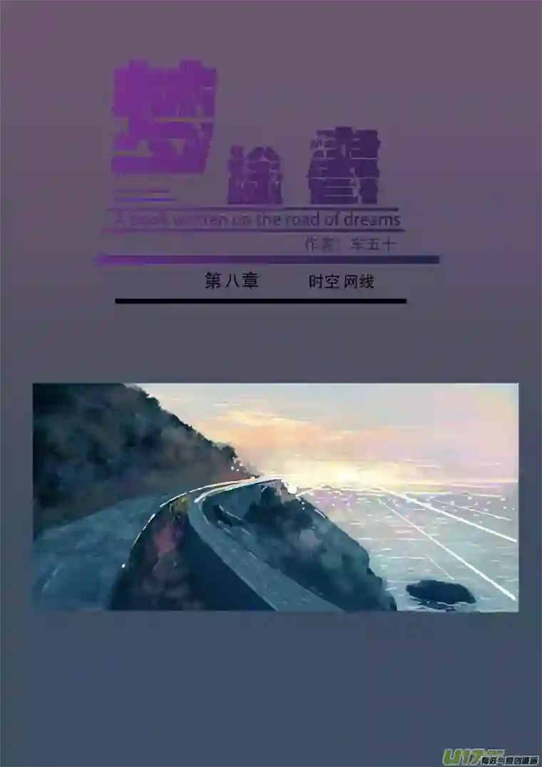 梦途书之土成泽圣第八章 1 时空网线