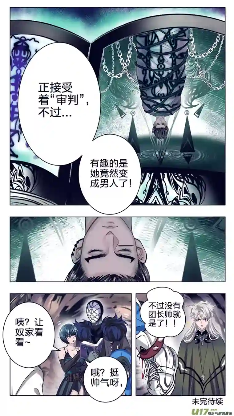 驭瞳战录13 突击