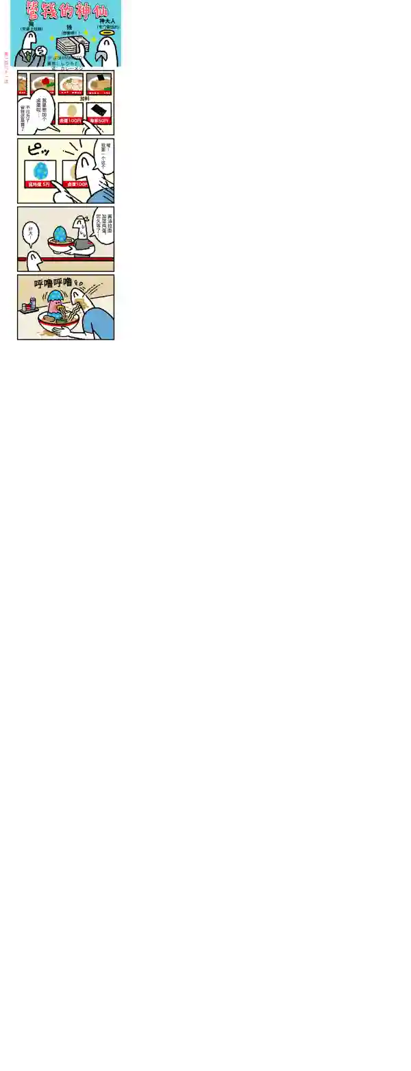 管钱的神仙和穷逼上班族第161~165话