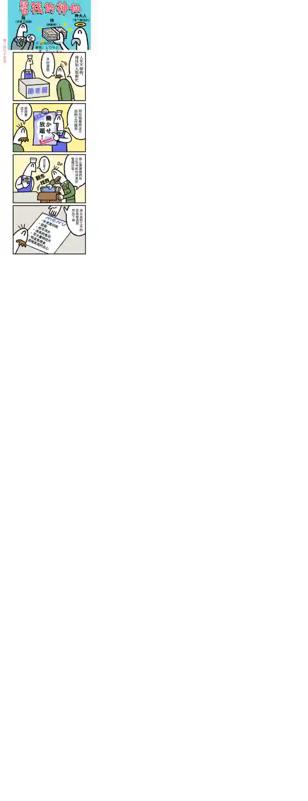 管钱的神仙和穷逼上班族第161~165话