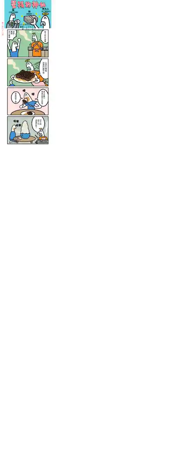 管钱的神仙和穷逼上班族第166-170话