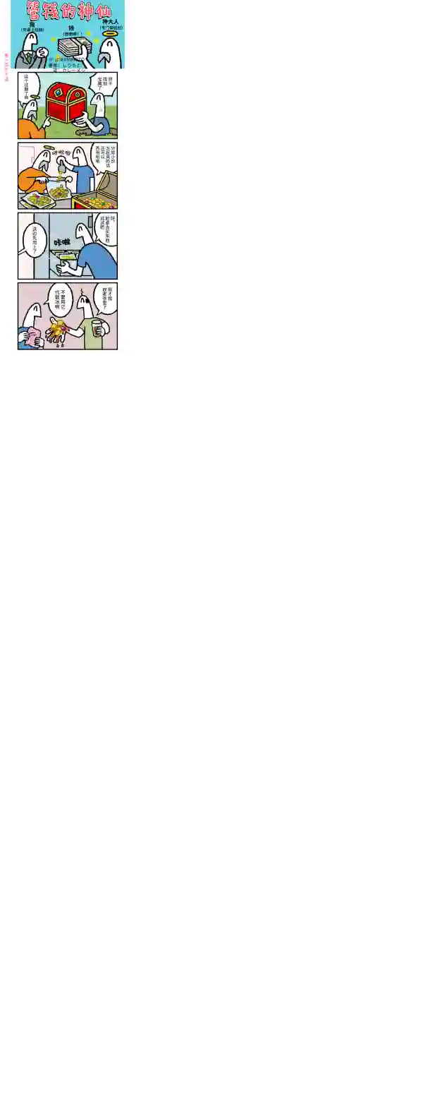 管钱的神仙和穷逼上班族第166-170话