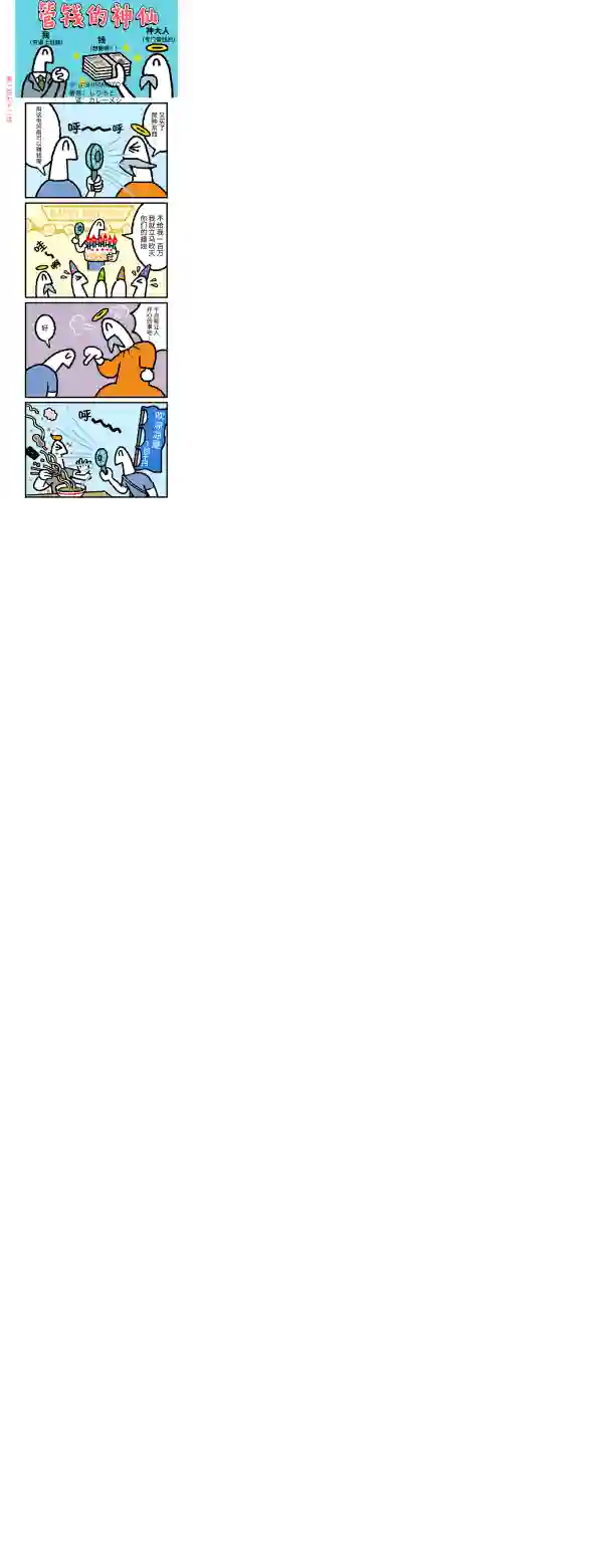 管钱的神仙和穷逼上班族第171~175话