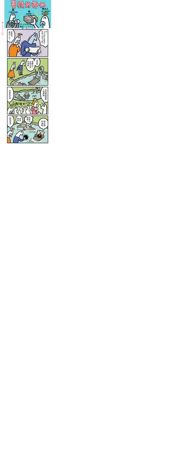 管钱的神仙和穷逼上班族第171~175话