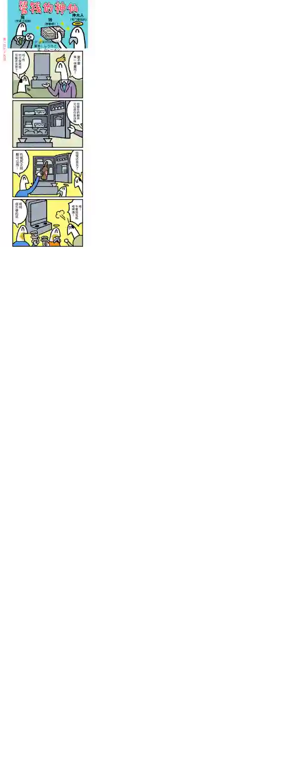 管钱的神仙和穷逼上班族第171~175话