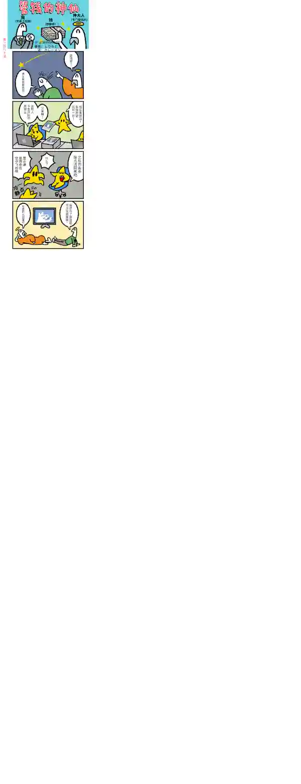 管钱的神仙和穷逼上班族第176~180话