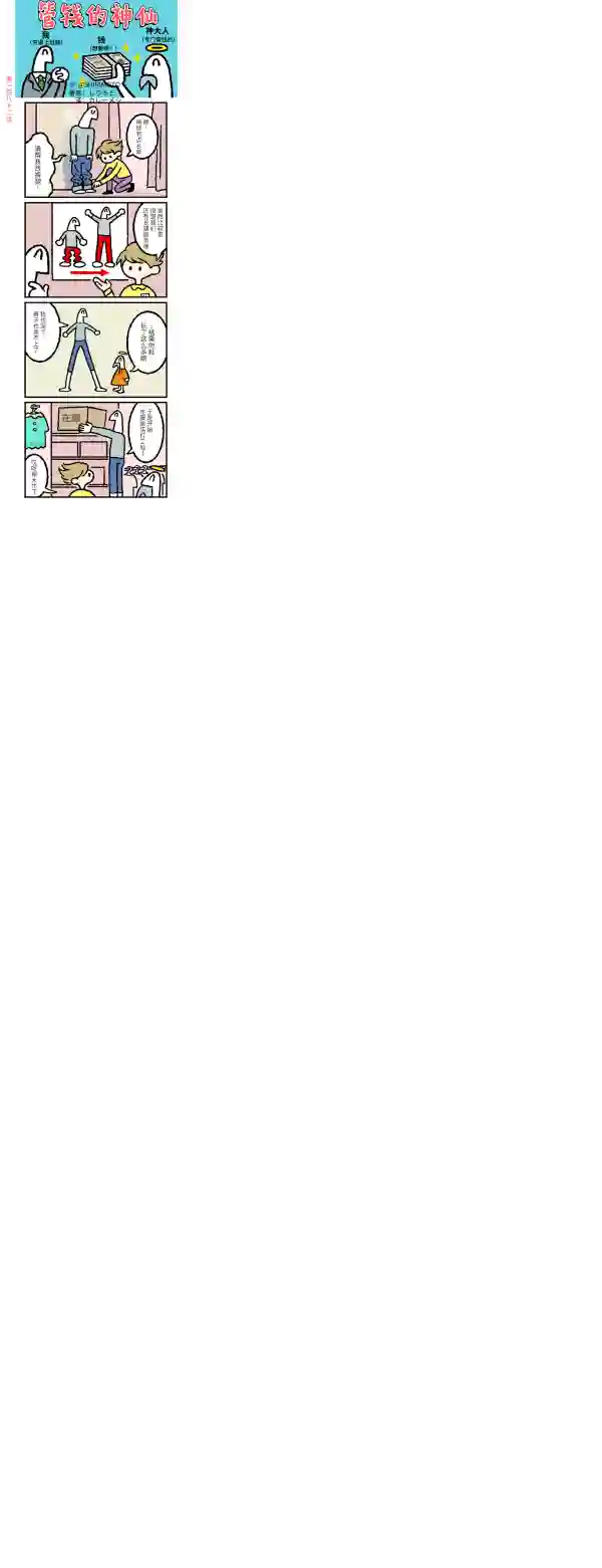 管钱的神仙和穷逼上班族第181~185话