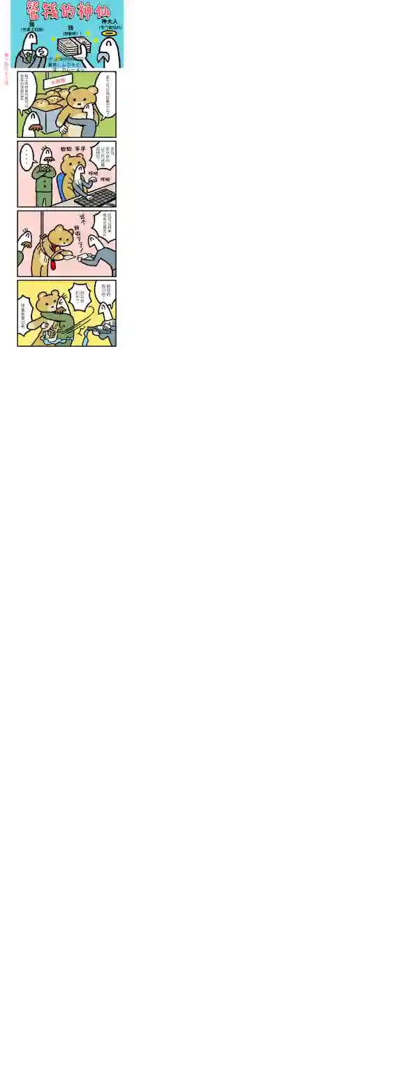 管钱的神仙和穷逼上班族第181~185话