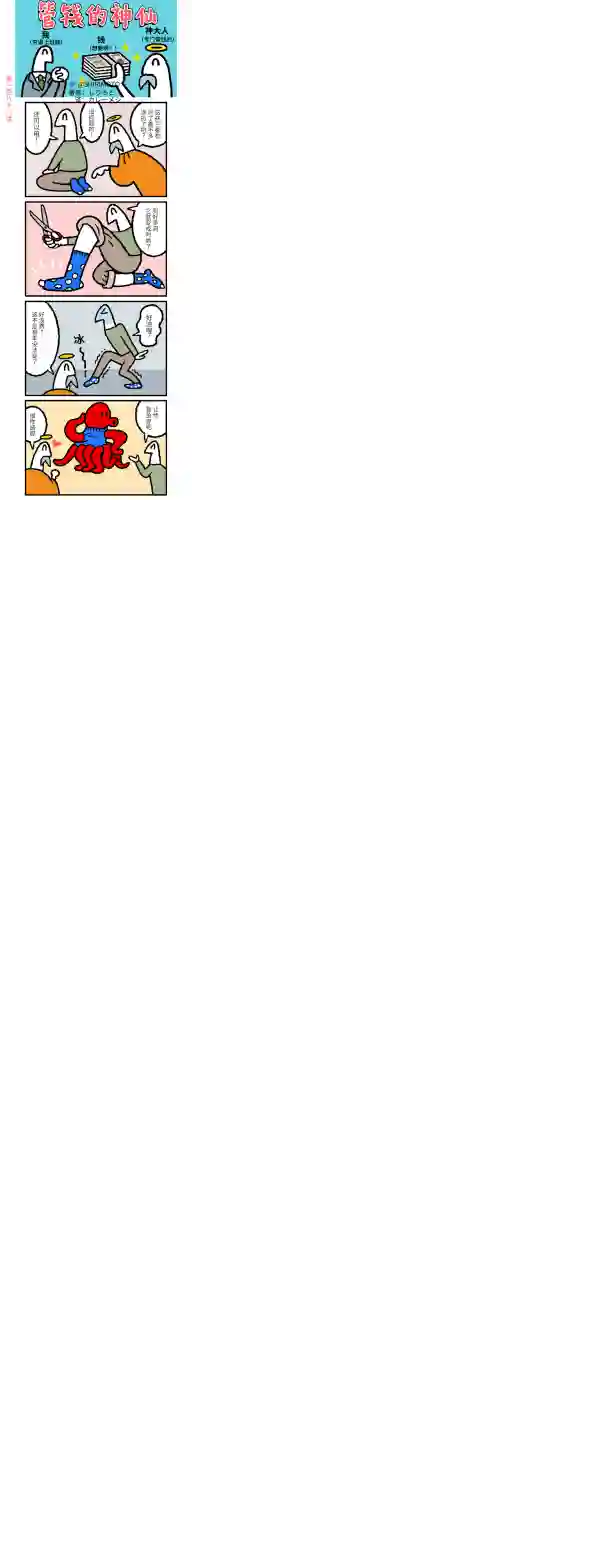 管钱的神仙和穷逼上班族第186~190话